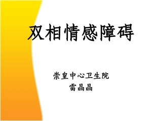 双相障碍(普及)