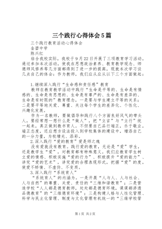 三个践行心得体会5篇