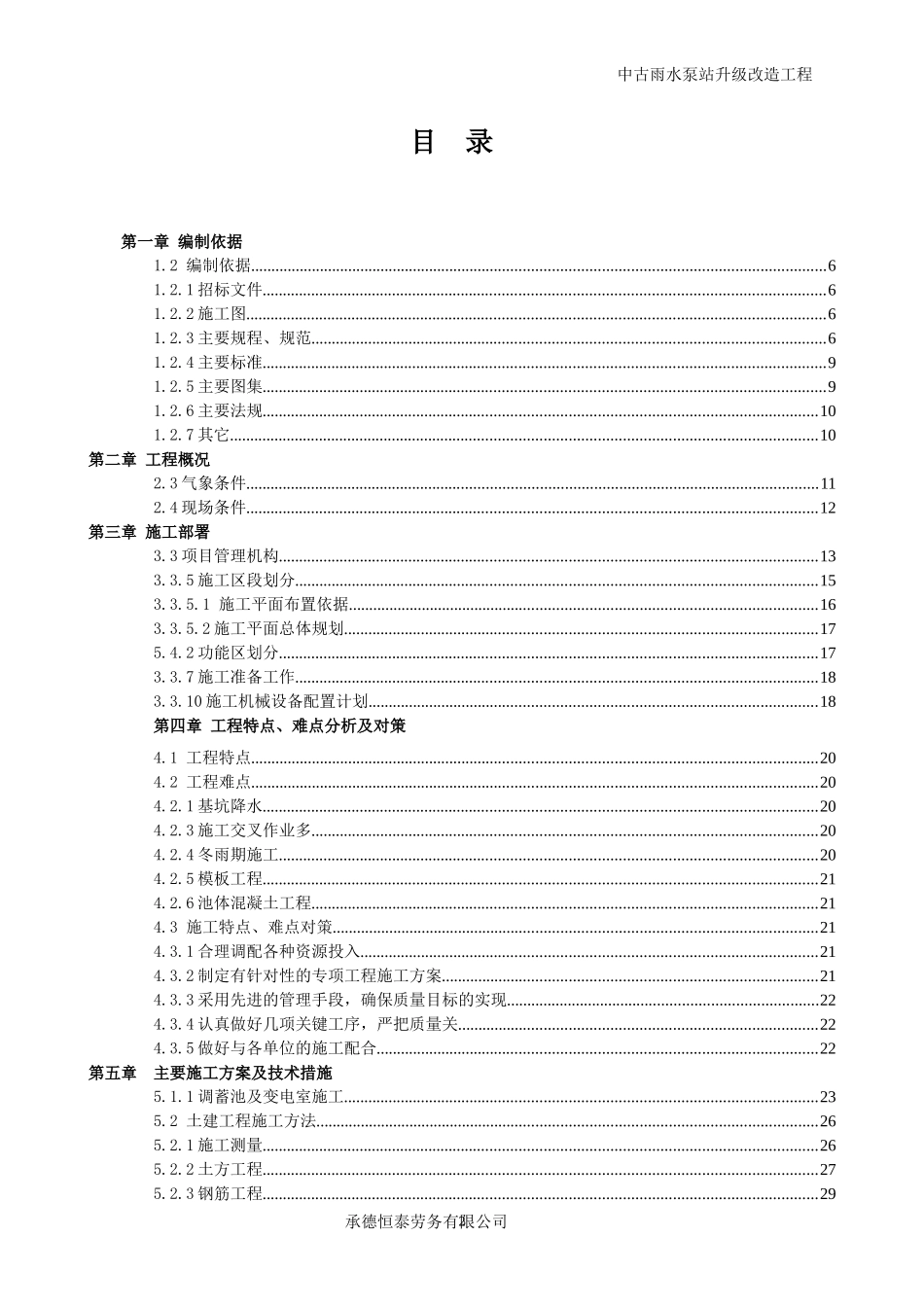 双桥积水治理工程施组(beifen )_第2页