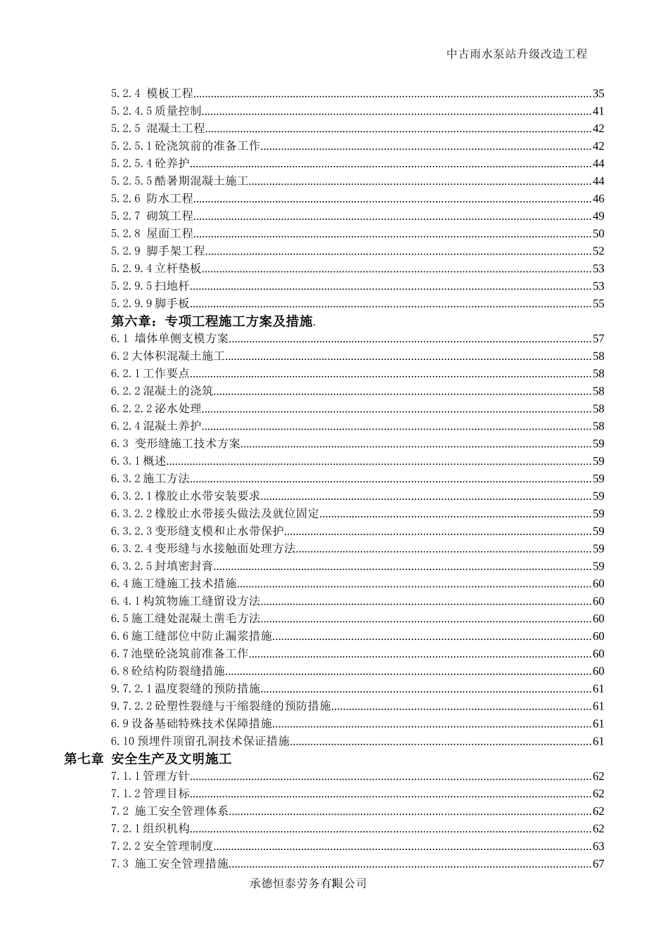 双桥积水治理工程施组(beifen )_第3页