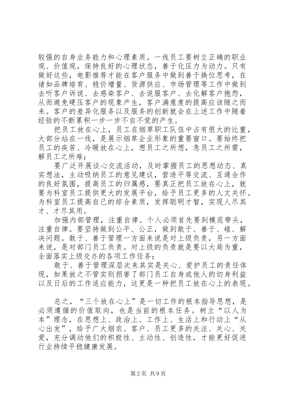 20XX年烟草系统“三个放在心上”教育学习心得体会3篇_第2页