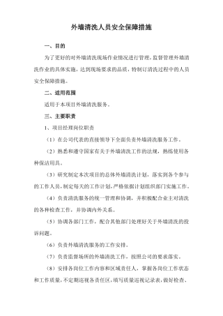 外墙清洗人员安全保障措施