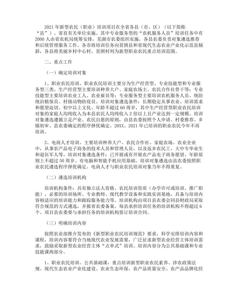 农民培训实施方案_第2页