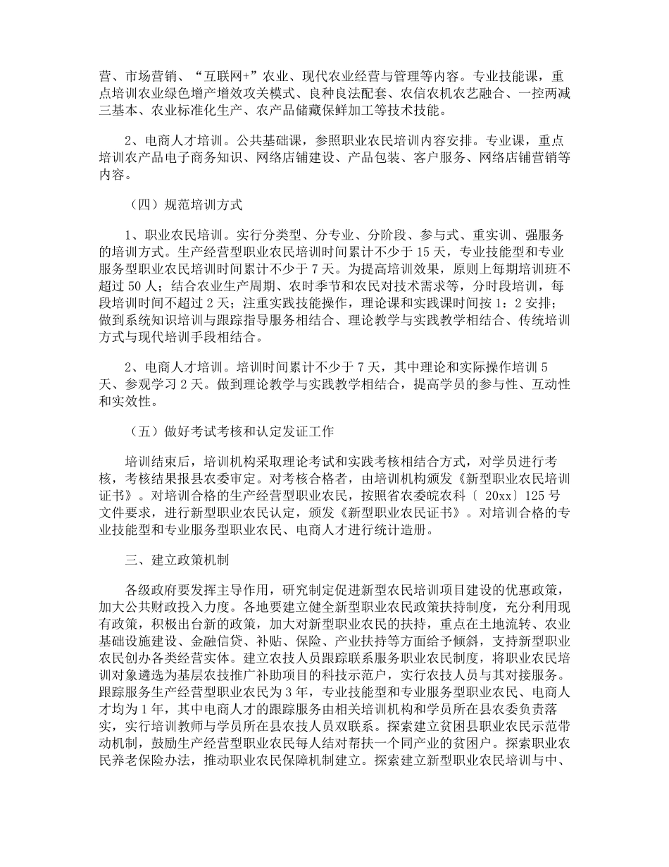 农民培训实施方案_第3页