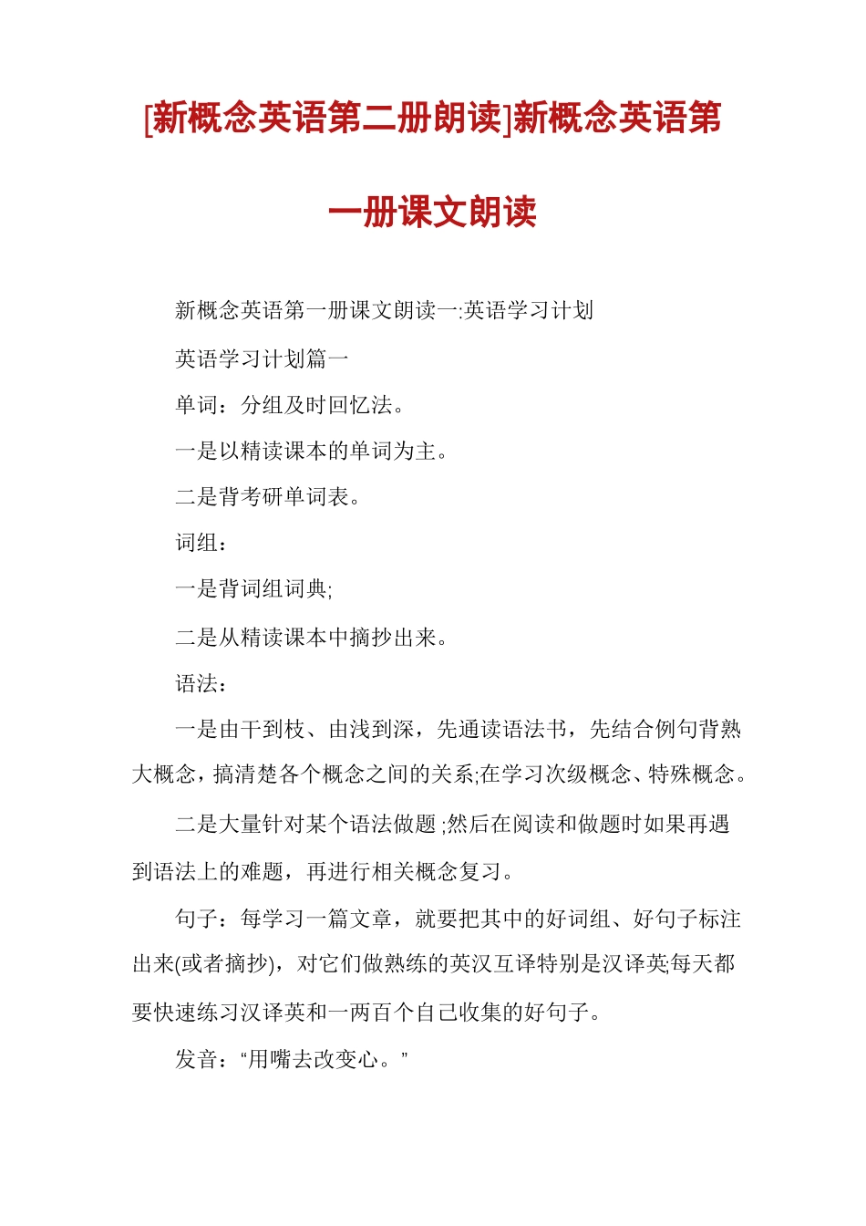 新概念英语第二册朗读新概念英语第一册课文朗读_第1页