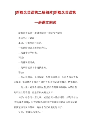 新概念英语第二册朗读新概念英语第一册课文朗读