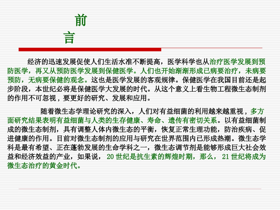 双歧杆菌四联活菌片-思连康_第2页