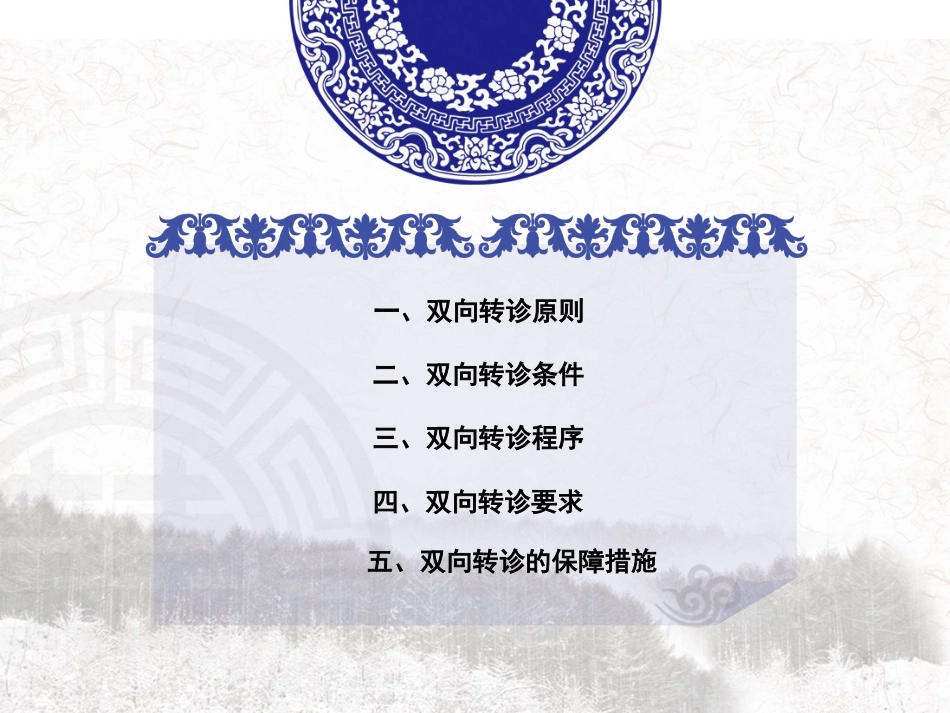 双向转诊规范_第2页