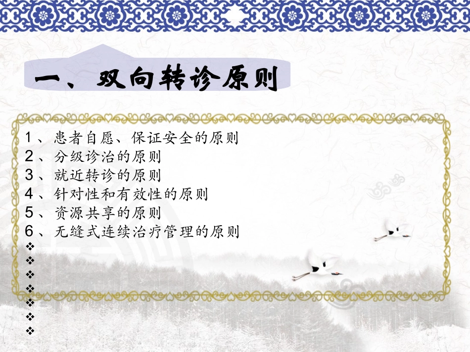 双向转诊规范_第3页