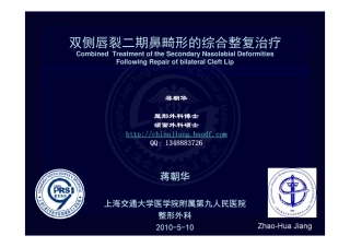 双侧唇裂鼻畸形--上海九院整复外科蒋朝华