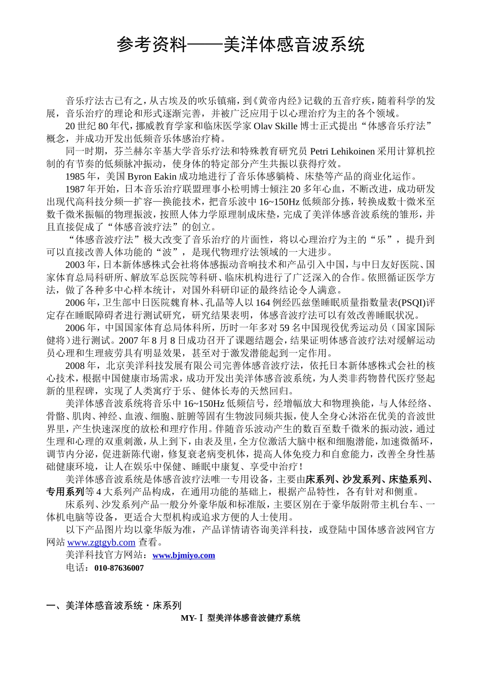 参考资料——美洋体感音波系统_第1页