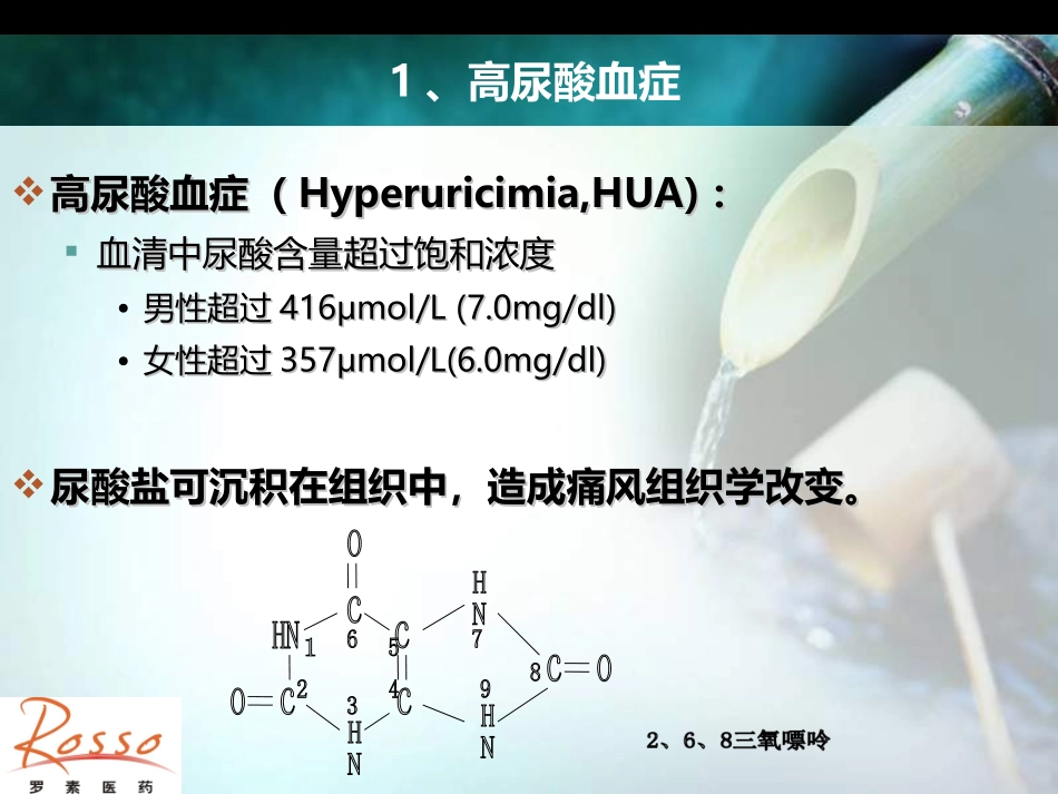 友来特改善酸性尿、酸中毒_第3页