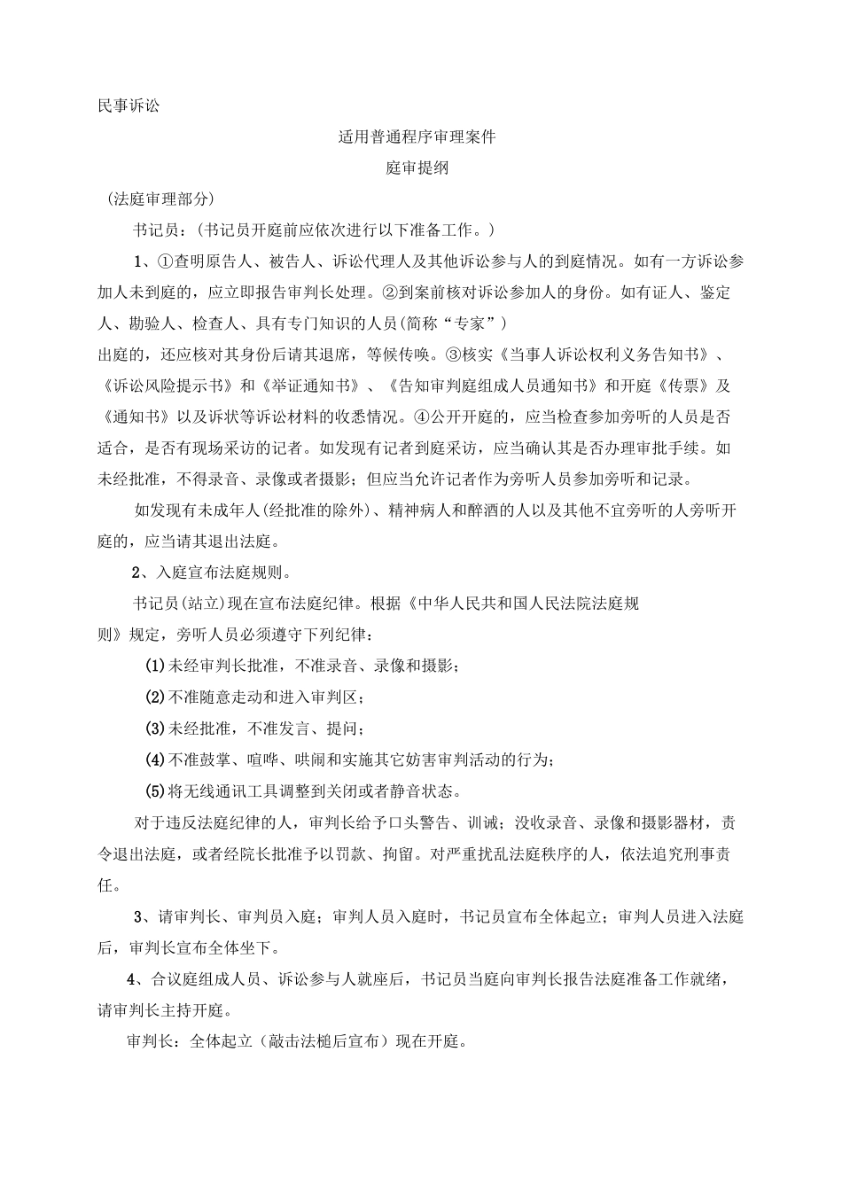 民事案件一审庭审提纲_第1页