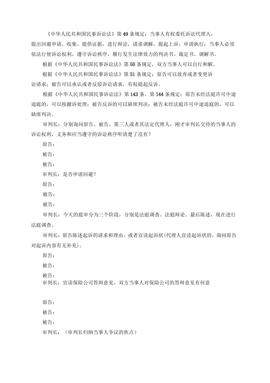 民事案件一审庭审提纲_第3页