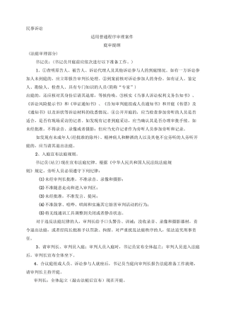 民事案件一审庭审提纲