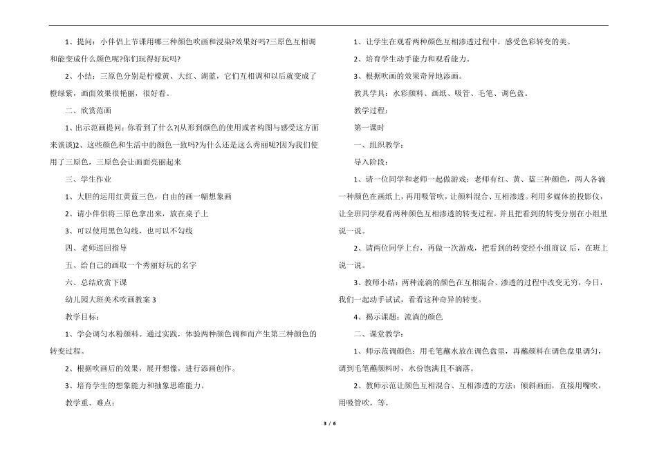 幼儿园大班美术吹画教案_第3页