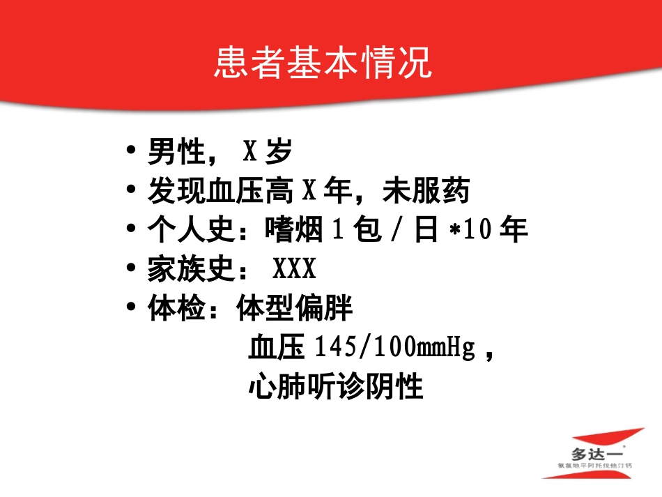 参考病例模版_第2页
