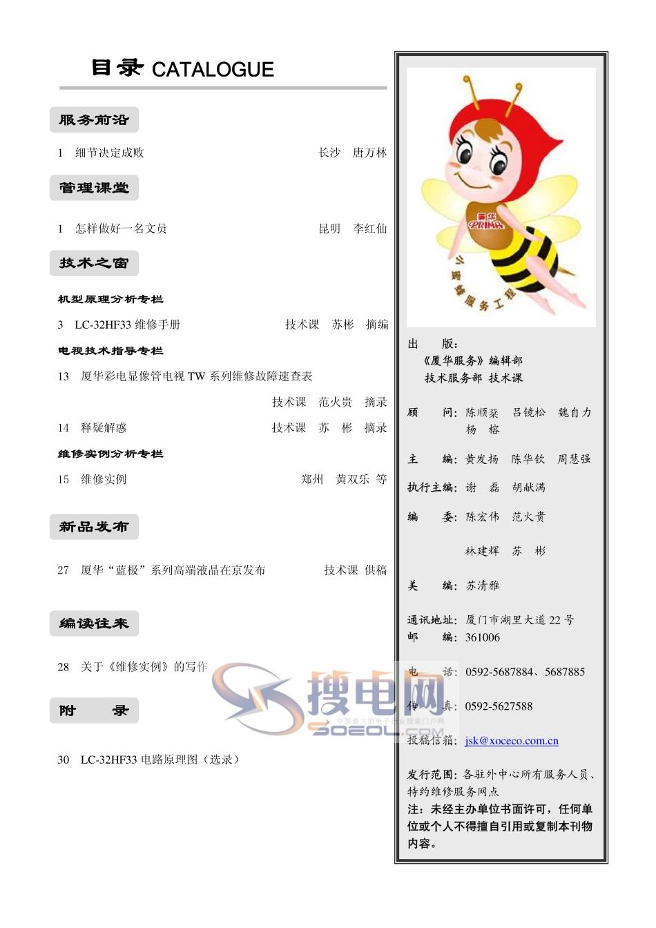 厦华液晶和高清的电路图原理和维修实例《厦华服务》第23期_第2页