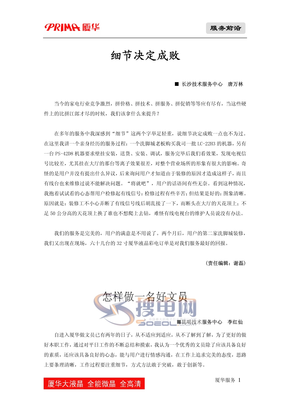 厦华液晶和高清的电路图原理和维修实例《厦华服务》第23期_第3页