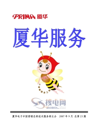 厦华液晶和高清的电路图原理和维修实例《厦华服务》第23期