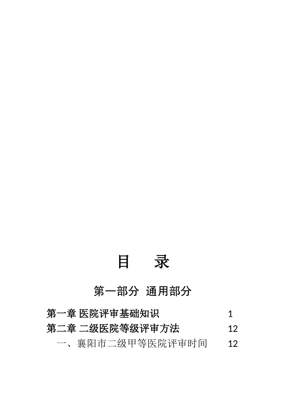 县级医院(二甲复审)应知应会通用版(2018年版)_第2页