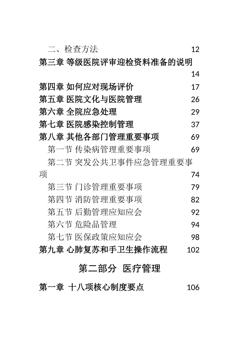 县级医院(二甲复审)应知应会通用版(2018年版)_第3页