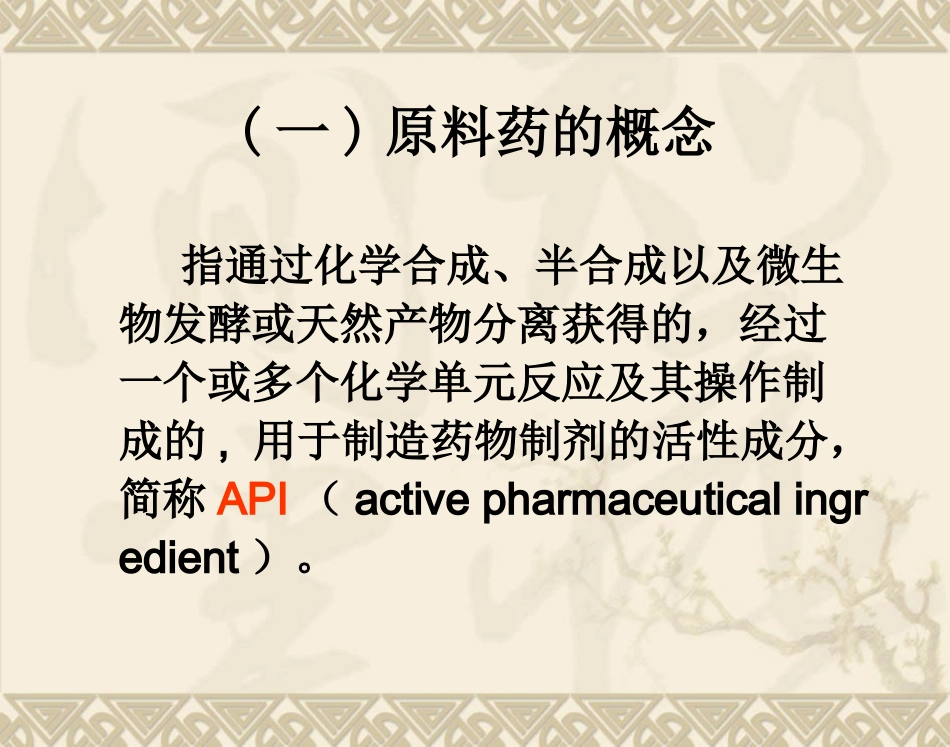 原料药工艺申报资料的技术要求及案例分析_第3页