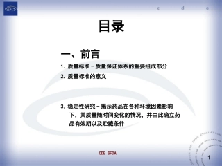 原料药质量控制及稳定性资料要求解读