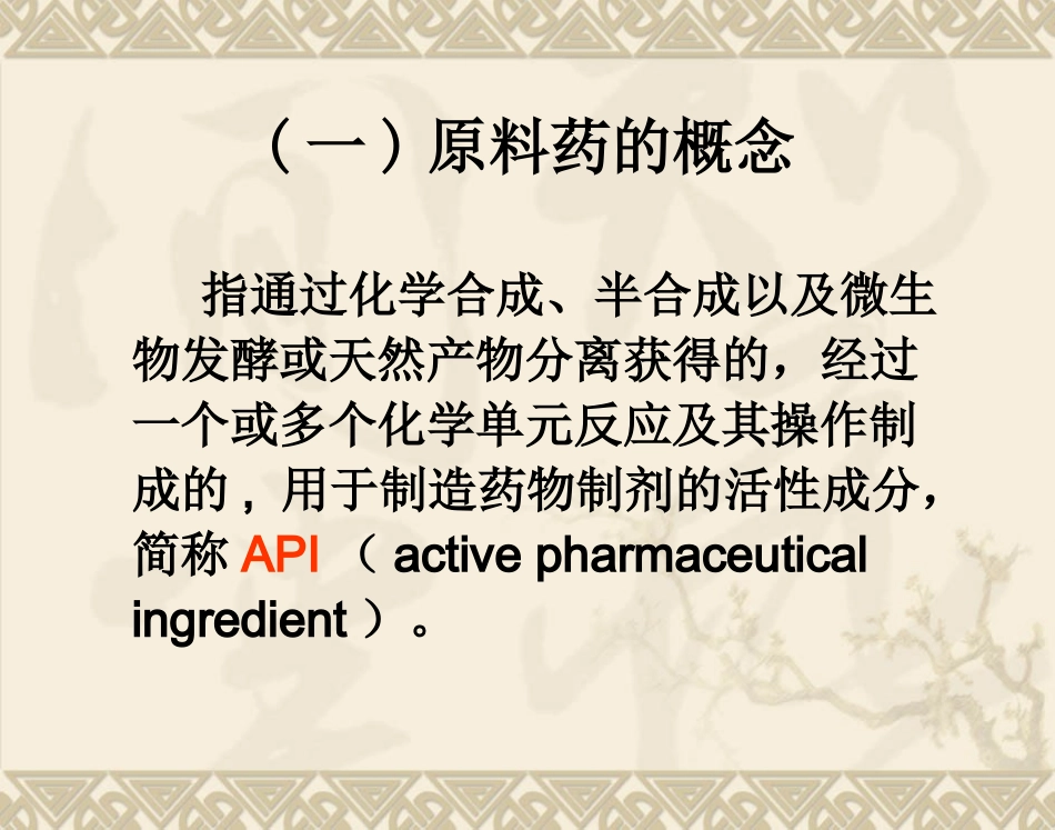 原料药申报资料技术要求_第3页