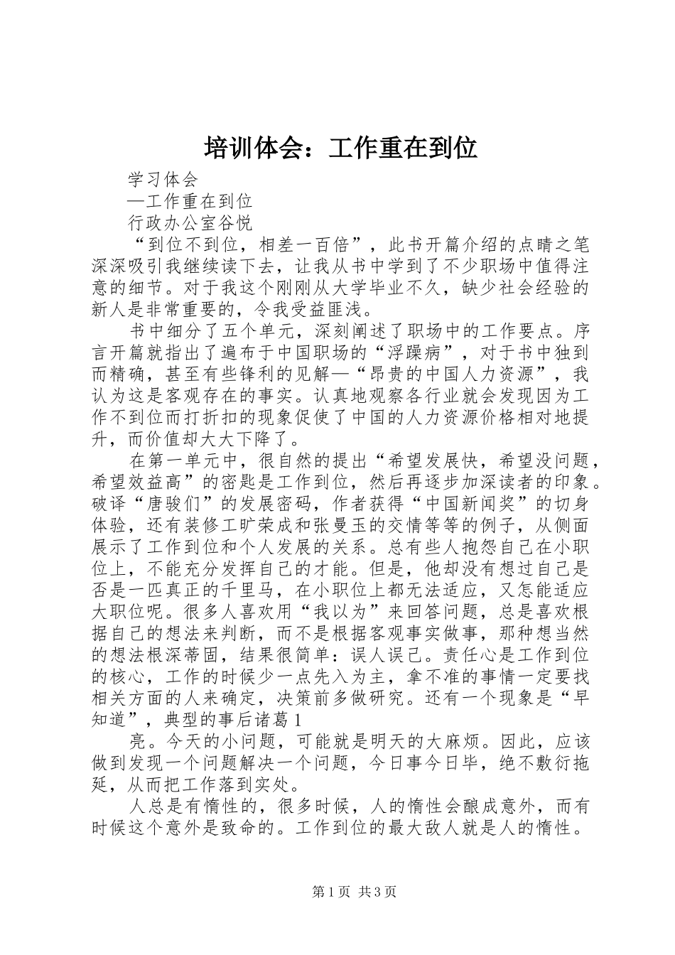 培训体会：工作重在到位_第1页
