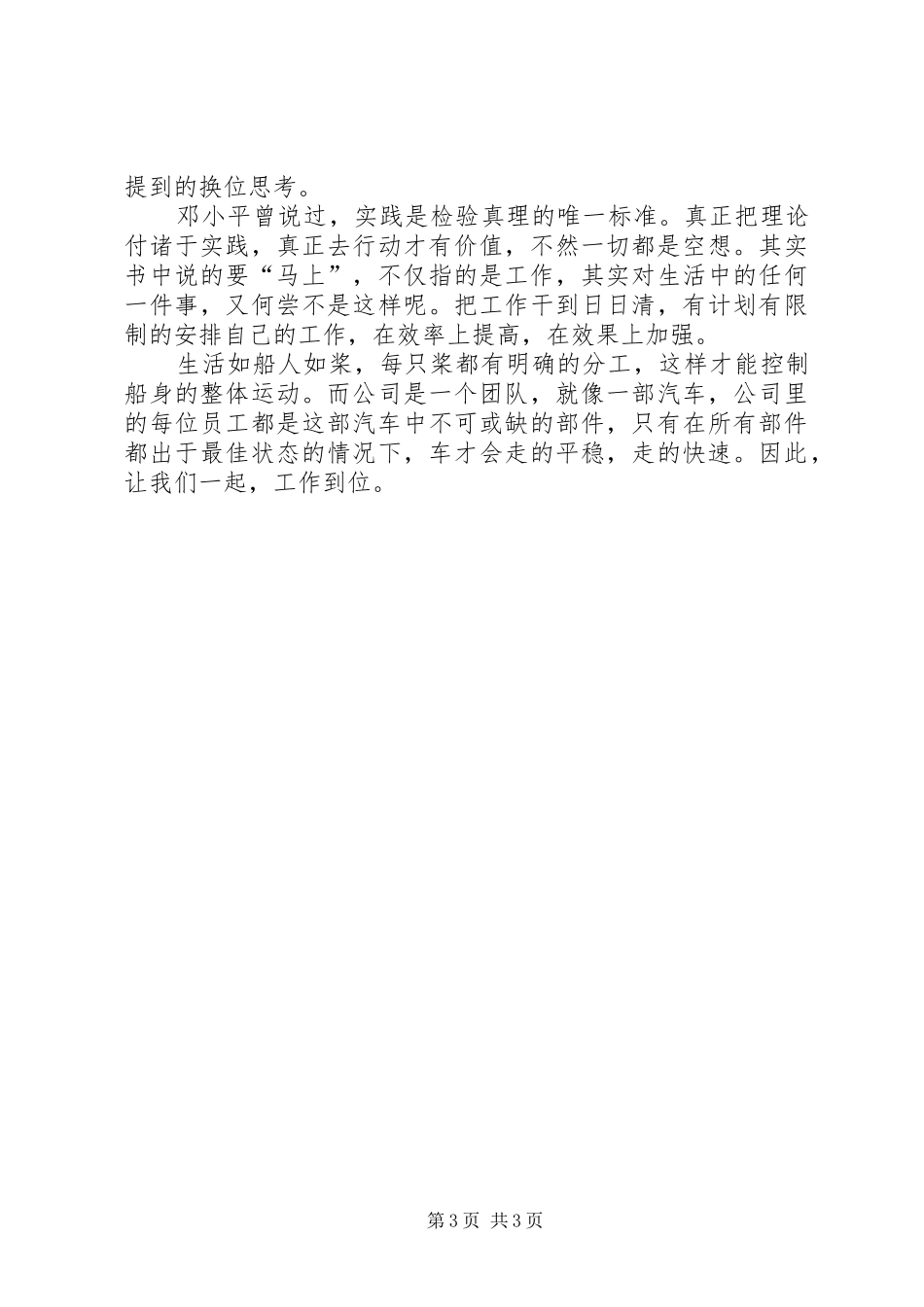 培训体会：工作重在到位_第3页