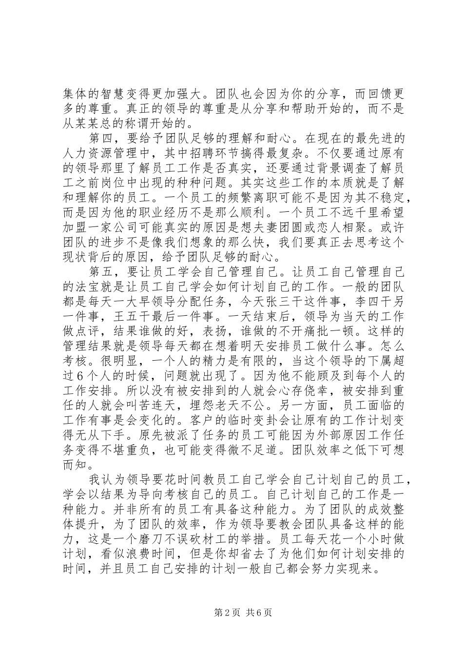 管理工作心得体会范文_第2页