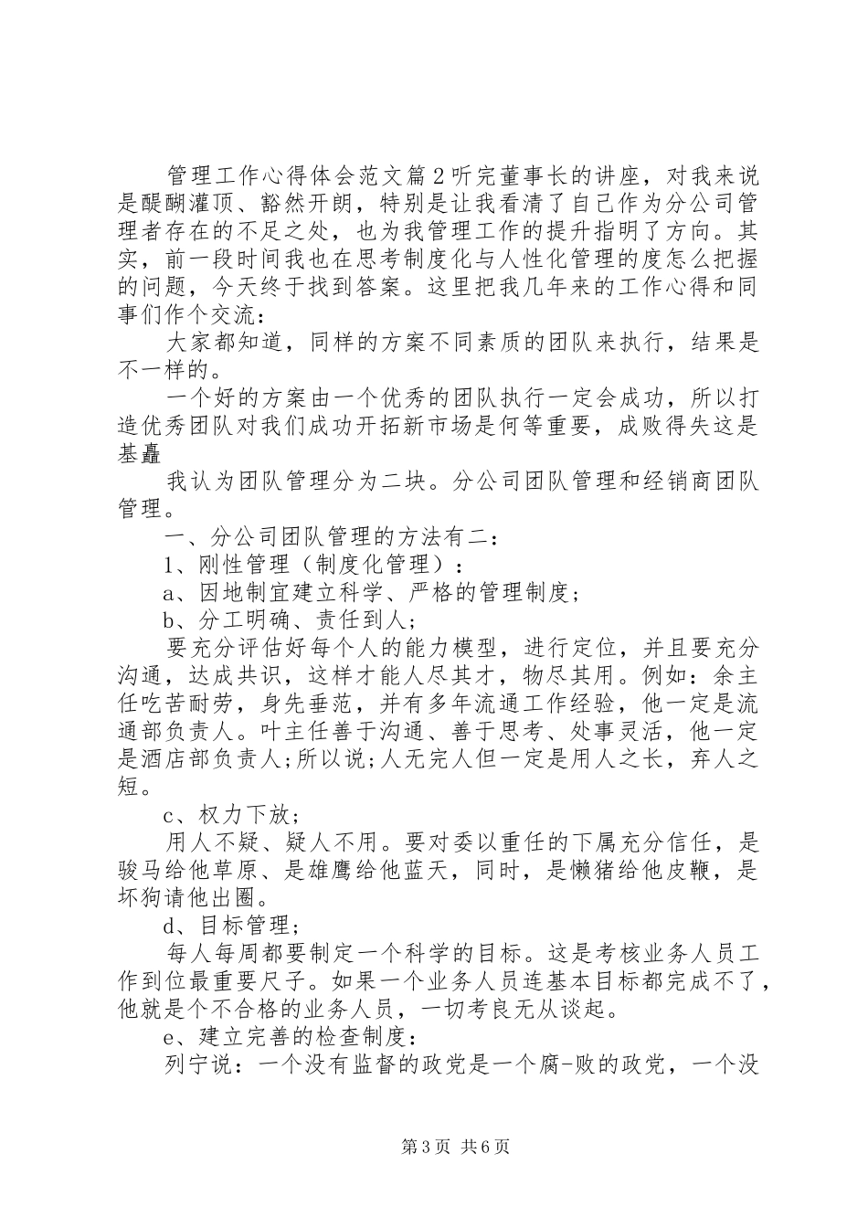 管理工作心得体会范文_第3页