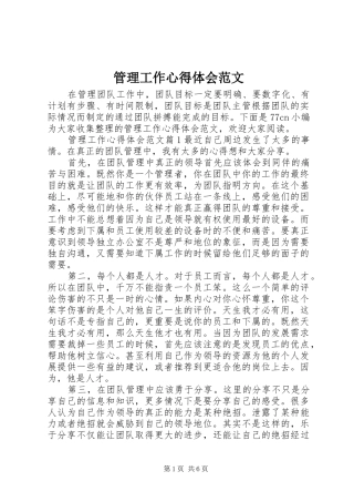 管理工作心得体会范文