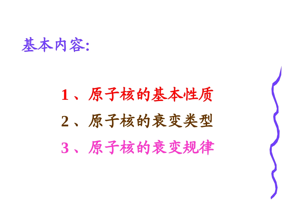 原子核和放射性_第2页