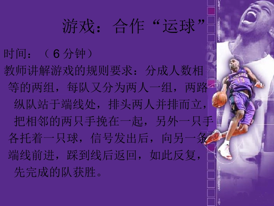 原地单手肩上投篮_第3页