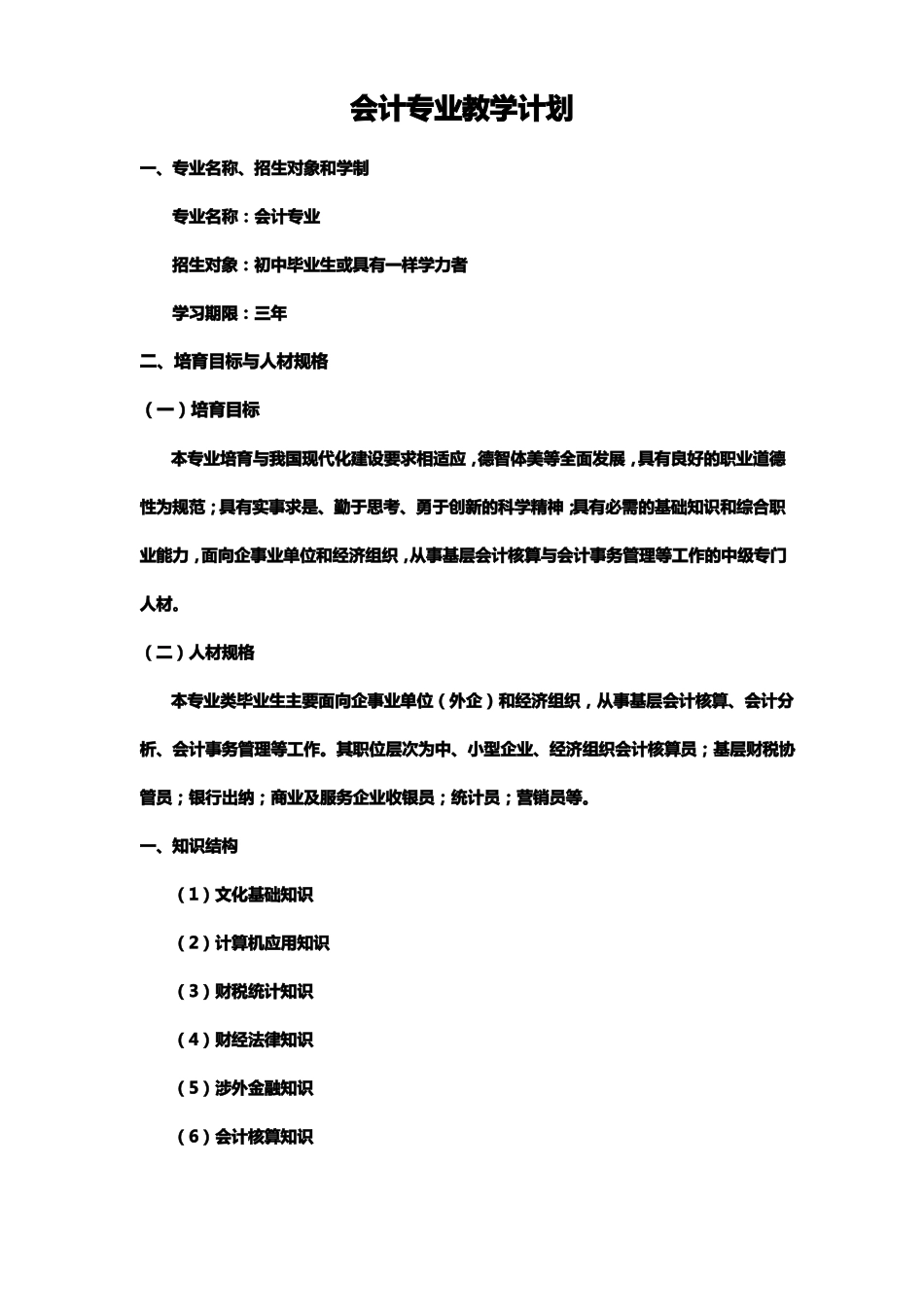 会计专业职业中专计划_第1页