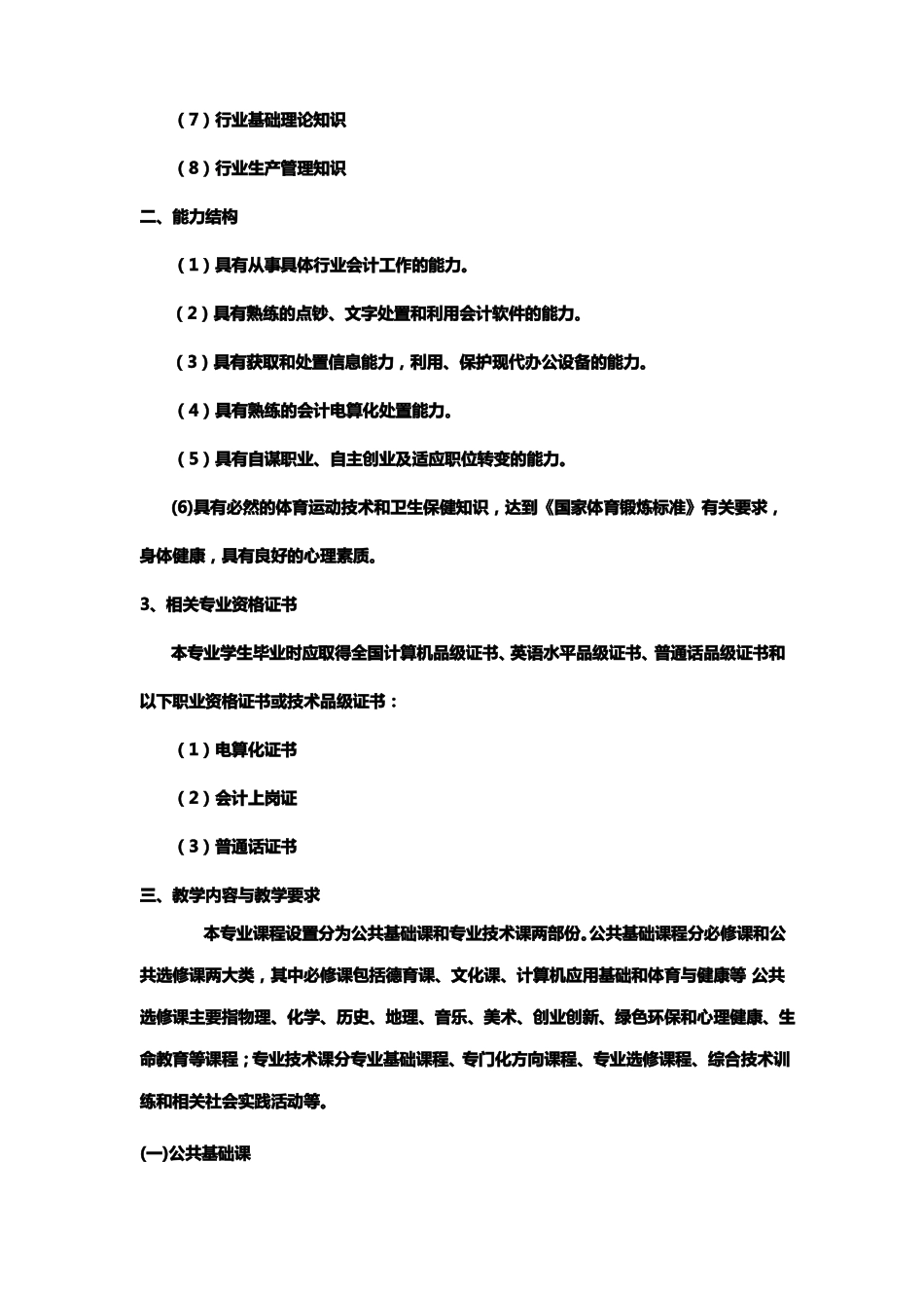 会计专业职业中专计划_第2页