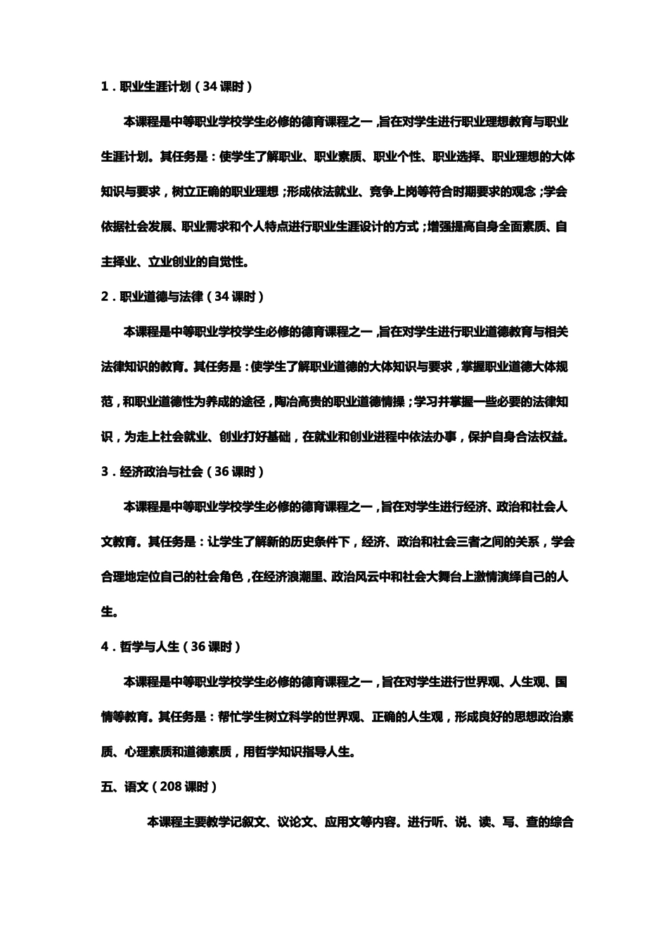 会计专业职业中专计划_第3页
