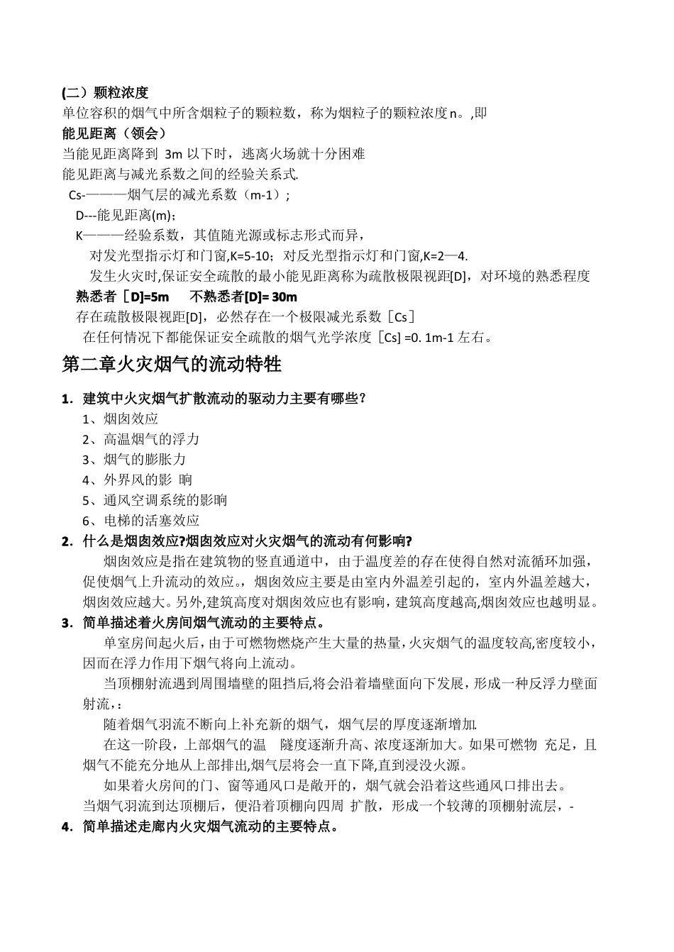 防排烟工程大题_第2页