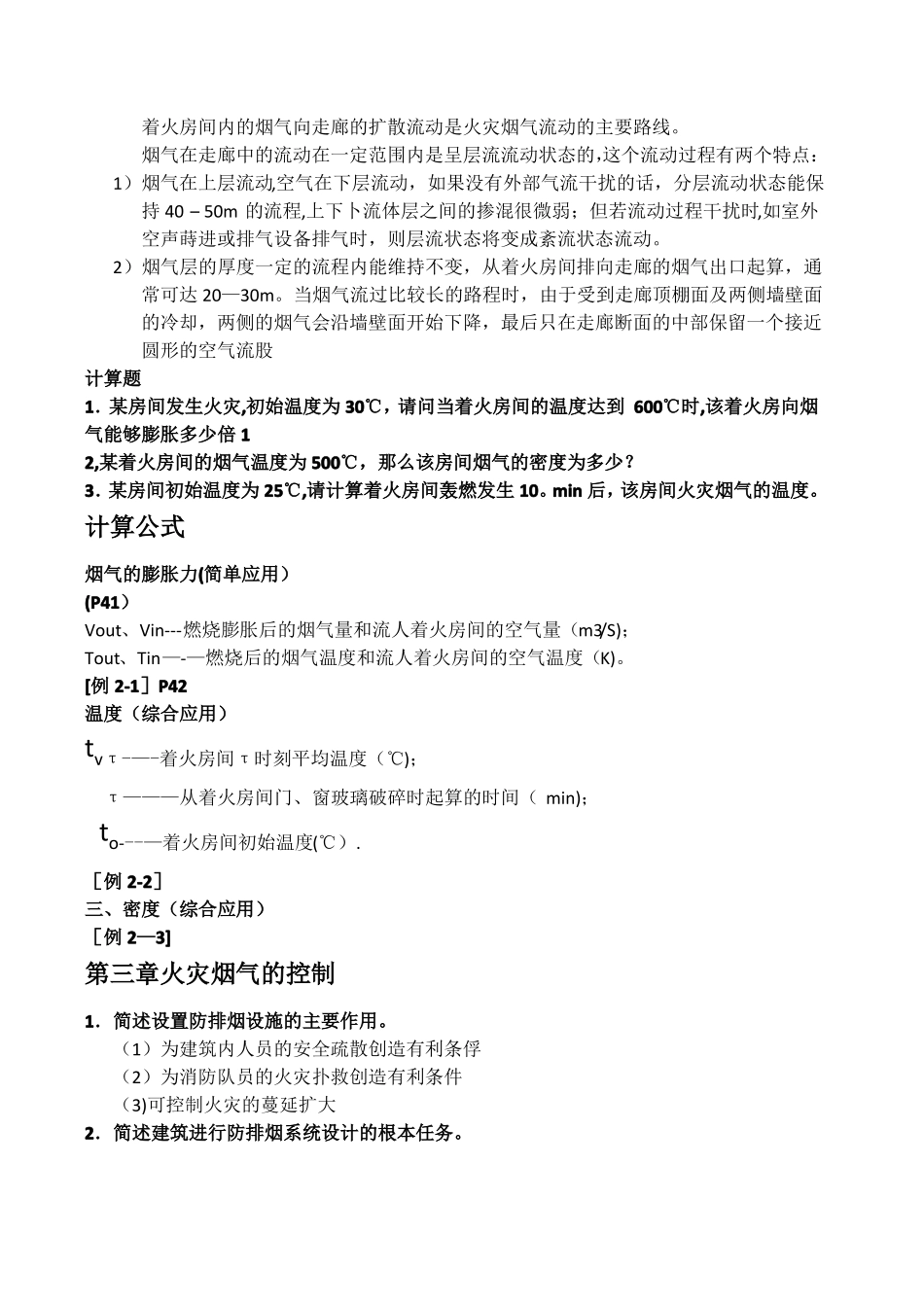 防排烟工程大题_第3页