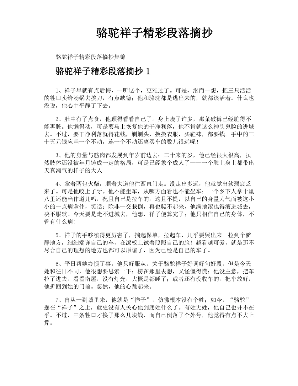骆驼祥子精彩段落摘抄_第1页