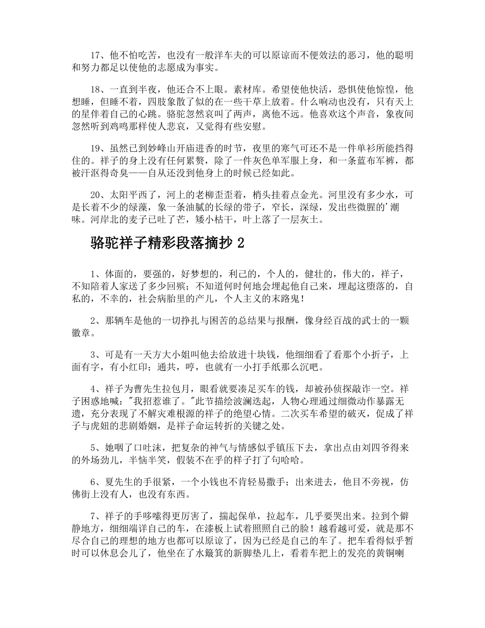 骆驼祥子精彩段落摘抄_第3页