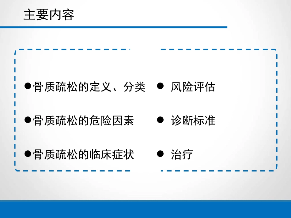 原发性骨质疏松症_第2页