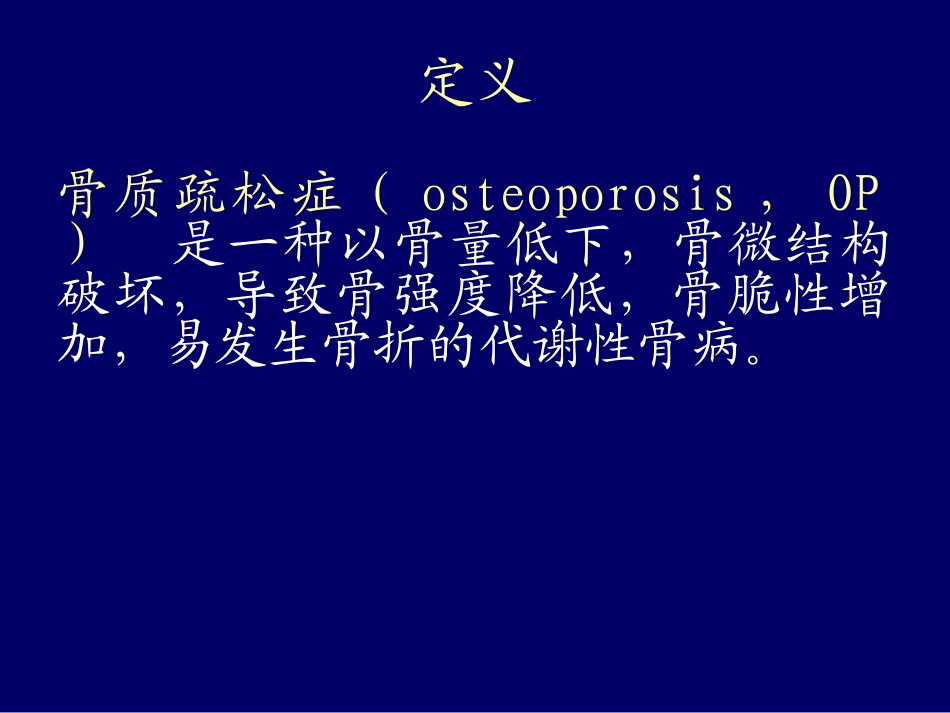 原发性骨质疏松症_第2页