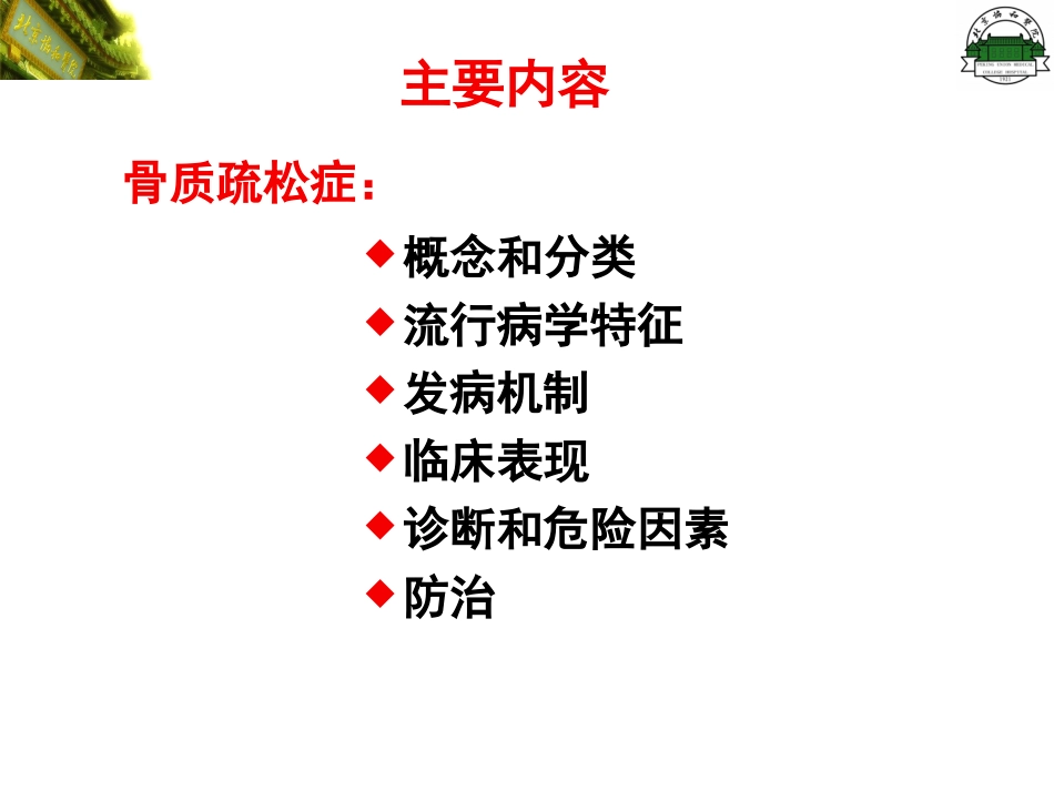 原发性骨质疏松症(修改)_第2页