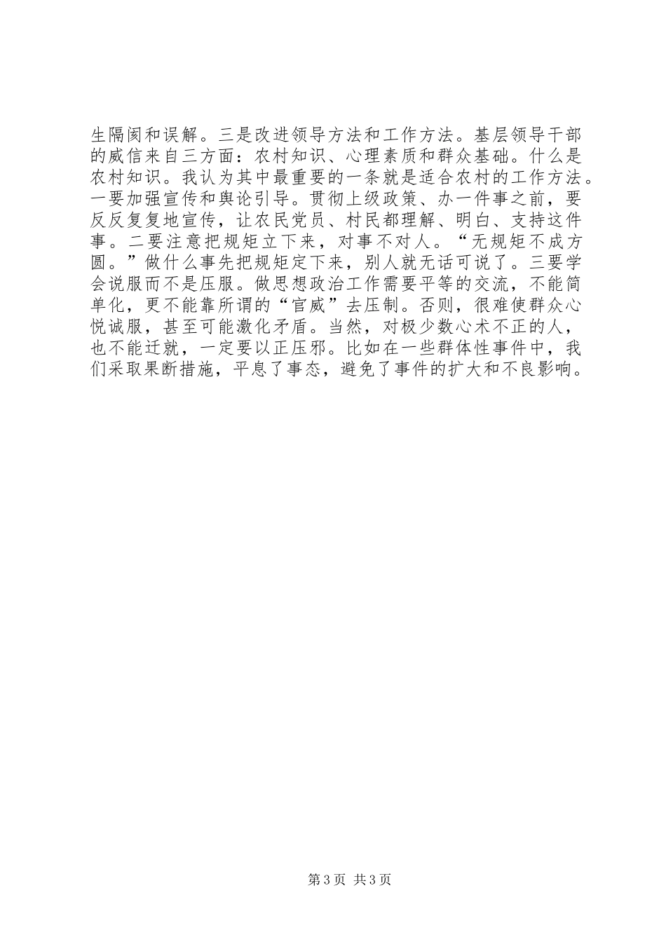 新形势下如何做好群众工作心得体会_第3页