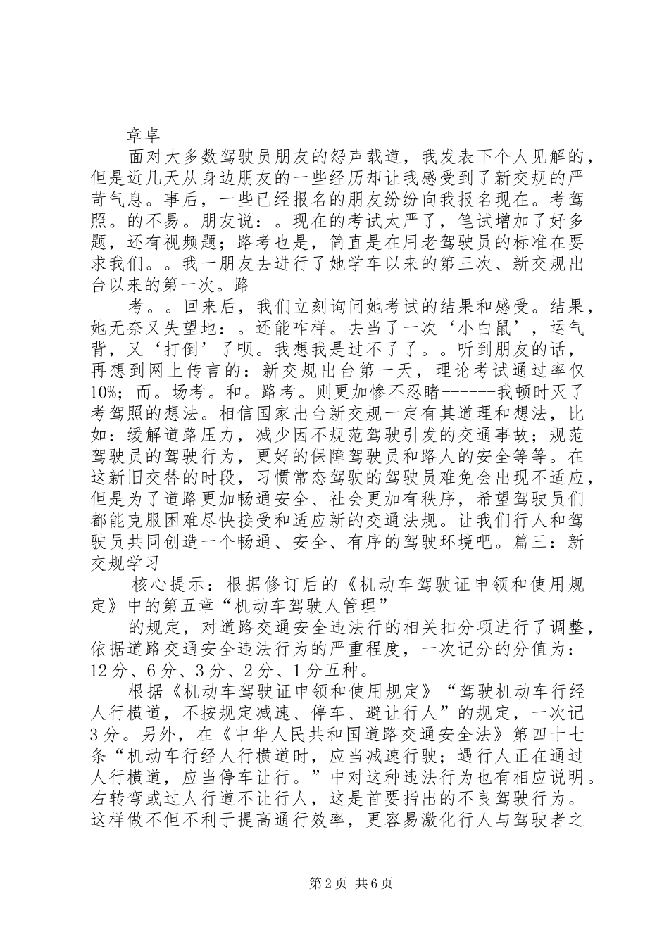 学习交规心得体会_第2页