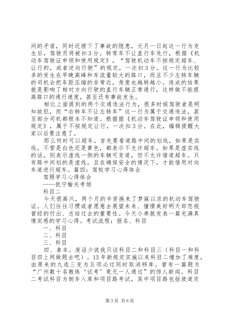 学习交规心得体会_第3页