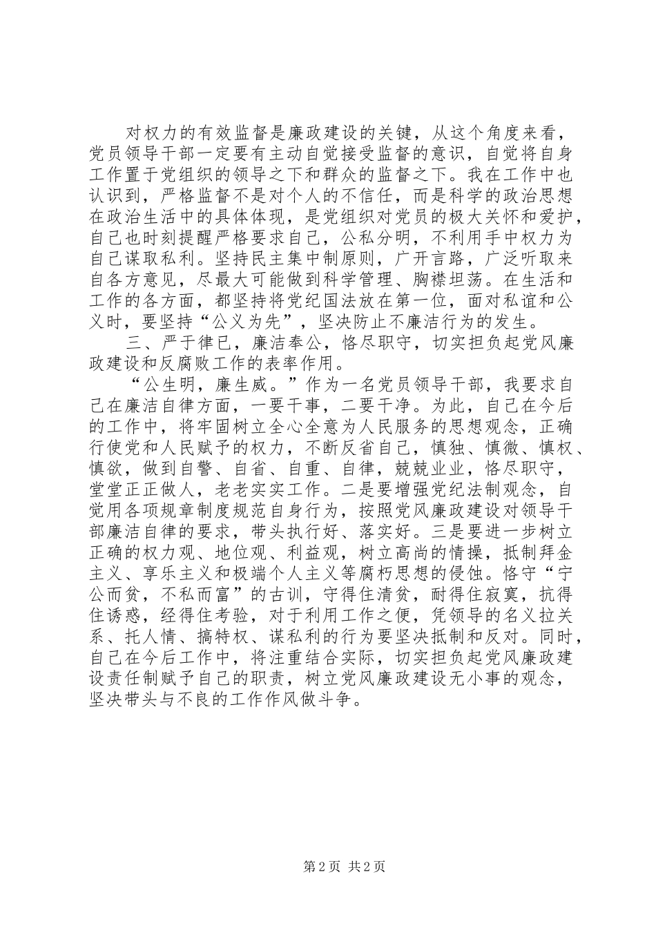 “党风廉政教育宣传月”心得体会_第2页